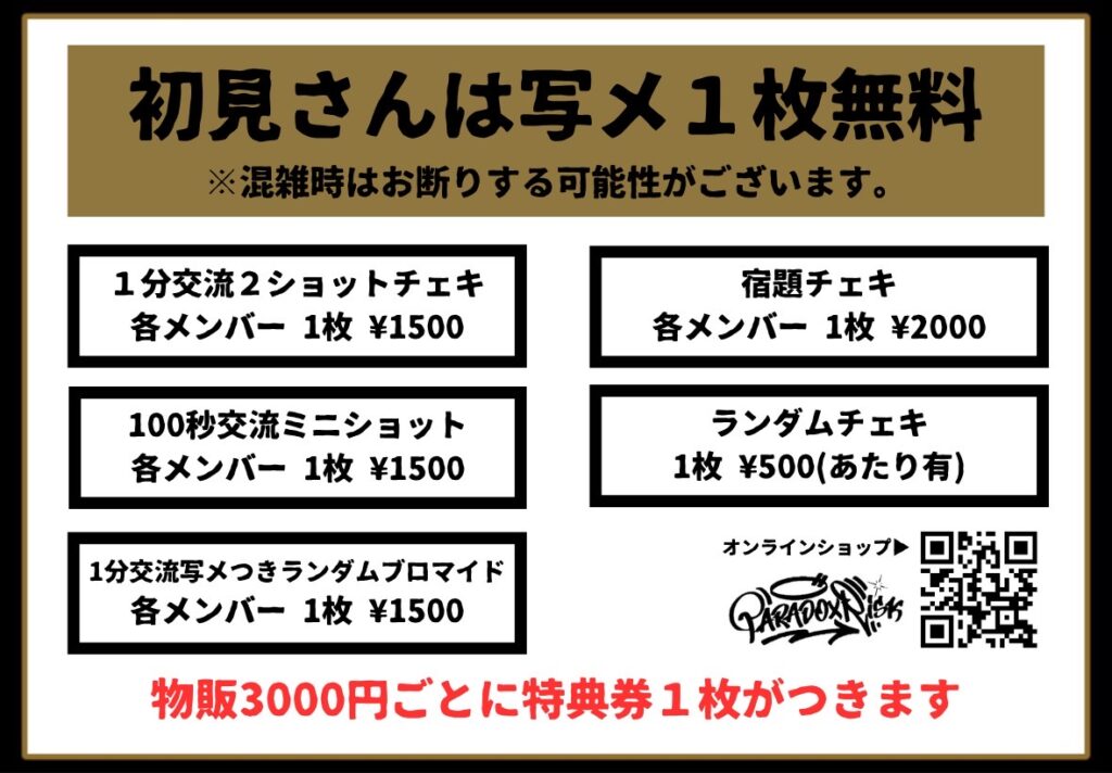 特典券 🔥輝きぱにっく指名入場特典🔥 指名入場券2枚🉐 1枚以上特典券お