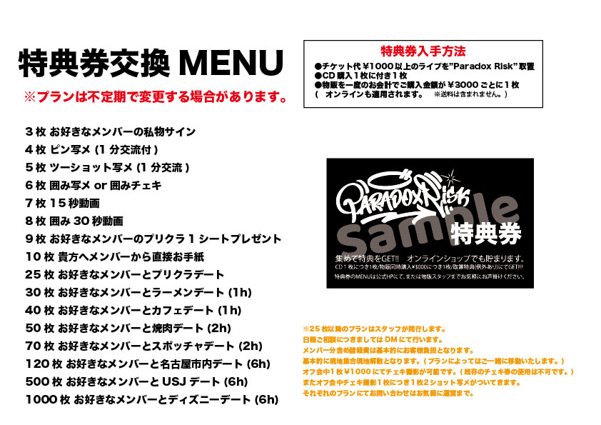 onephony 特典券　写メ券 動画券 ライブ・特典会のご案内 | ゼノシンフォニー